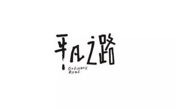平凡亦不平凡的作文精选7篇