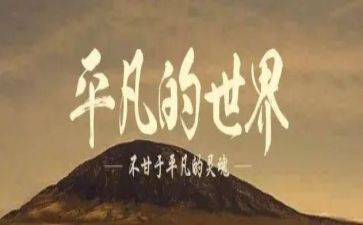 做平凡的英雄作文8篇