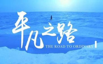 平凡的人作文800字优秀7篇