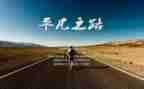 平凡的人演讲稿5篇
