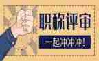 评高级教师工作总结通用6篇