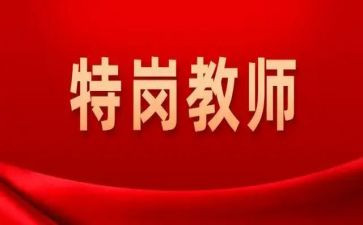 聘期满申请书精选5篇