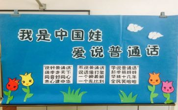 普通话培训的心得8篇