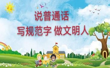 普通话培训的心得精选5篇