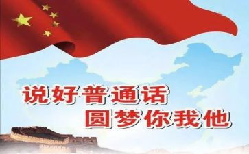 2024年普通话培训心得体会8篇
