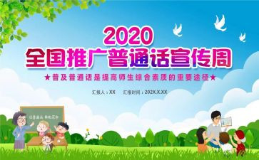 培训普通话的心得体会8篇