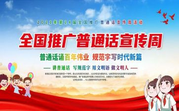 普通话的作文通用8篇