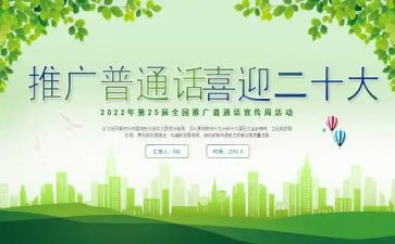 普通话培训的心得体会精选6篇