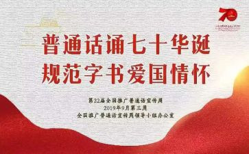 普通话培训的心得体会6篇