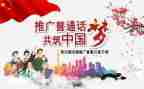 普通话教案教案通用7篇