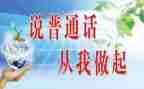 2024年普通话培训心得体会精选6篇