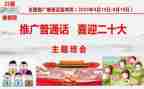 普通话的演讲稿精选7篇