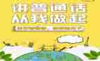 学普通话心得体会500字5篇