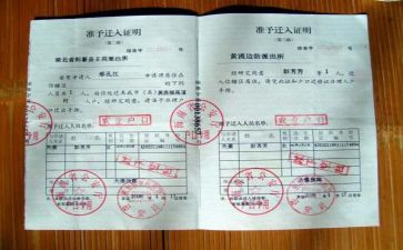 迁户口的申请书通用7篇