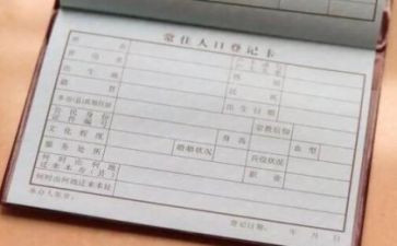 家庭迁户口申请书6篇