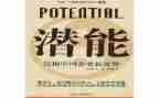 2024年潜能生工作总结7篇