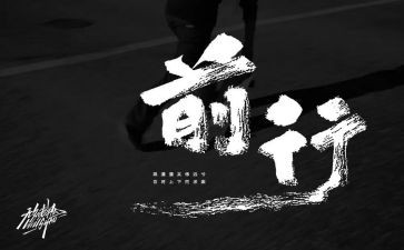 青春砥砺前行演讲稿参考7篇