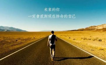 一路前行作文800字6篇