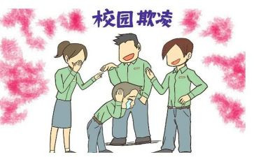 防校园欺凌安全教育演讲稿5篇