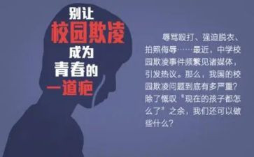 关于校园欺凌的作文7篇