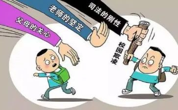 校园欺凌主题班会教案6篇