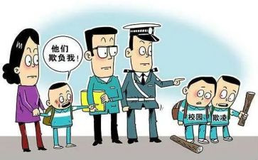 校园欺凌的教案参考7篇