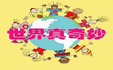 奇妙的蛋大班教案5篇