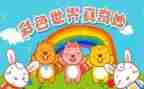 奇妙的蛋大班教案模板7篇