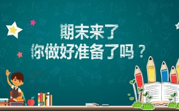 期末考试前的演讲稿推荐8篇