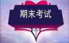 学生会纪检部学期末工作总结5篇