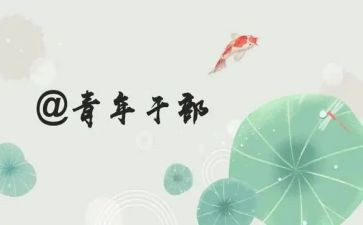 青干培训心得体会优秀6篇