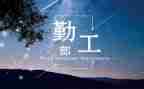 后后勤工作总结优质5篇
