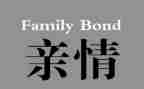 亲情的作文600字优质5篇