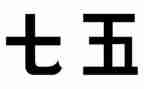 七五普法2024年工作总结8篇