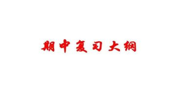 期中考试教研总结6篇