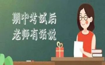 期中后演讲稿参考7篇