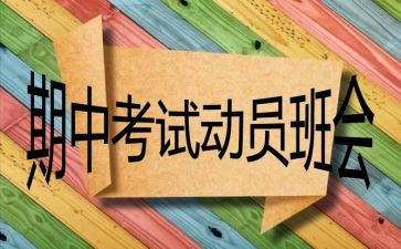 教师期中发言稿范文7篇