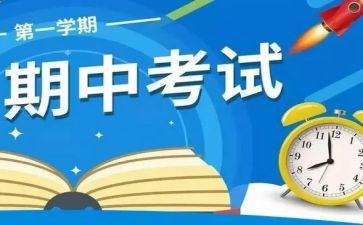 备战期中考演讲稿推荐8篇