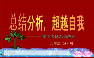 期中考试前演讲稿5篇