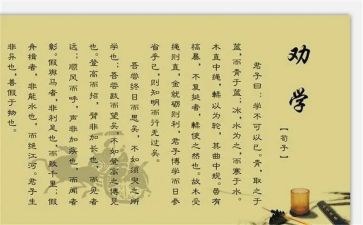 师说劝学读后感最新5篇