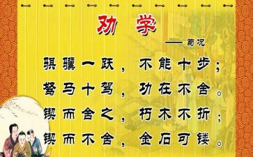 劝学类的作文6篇