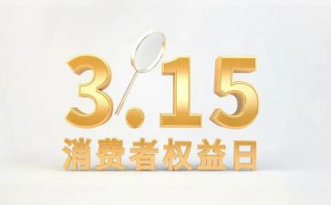 消费权益保护工作总结推荐8篇