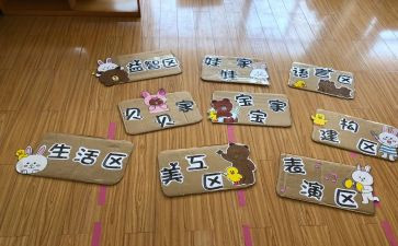 区角活动活动总结5篇
