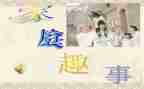 我的暑假趣事作文8篇