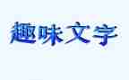 工会活动方案趣味活动方案8篇