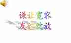 以让为主题的演讲稿精选8篇