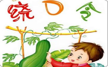 蚕和蝉绕口令大班教案6篇