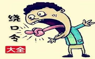 大班语言花和瓜绕口令教案8篇