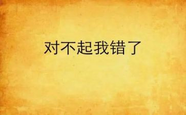 认错作文7篇