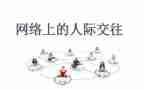职场人际关系心得体会7篇